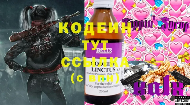 Codein Purple Drank  Жирновск 